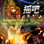 上海高端夜场高薪诚聘女模，月收入1000-1500元，提供酒店住宿，日结工资