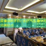 益阳桑拿会所手机~水疗汽压.奢华与隐私的完美结合