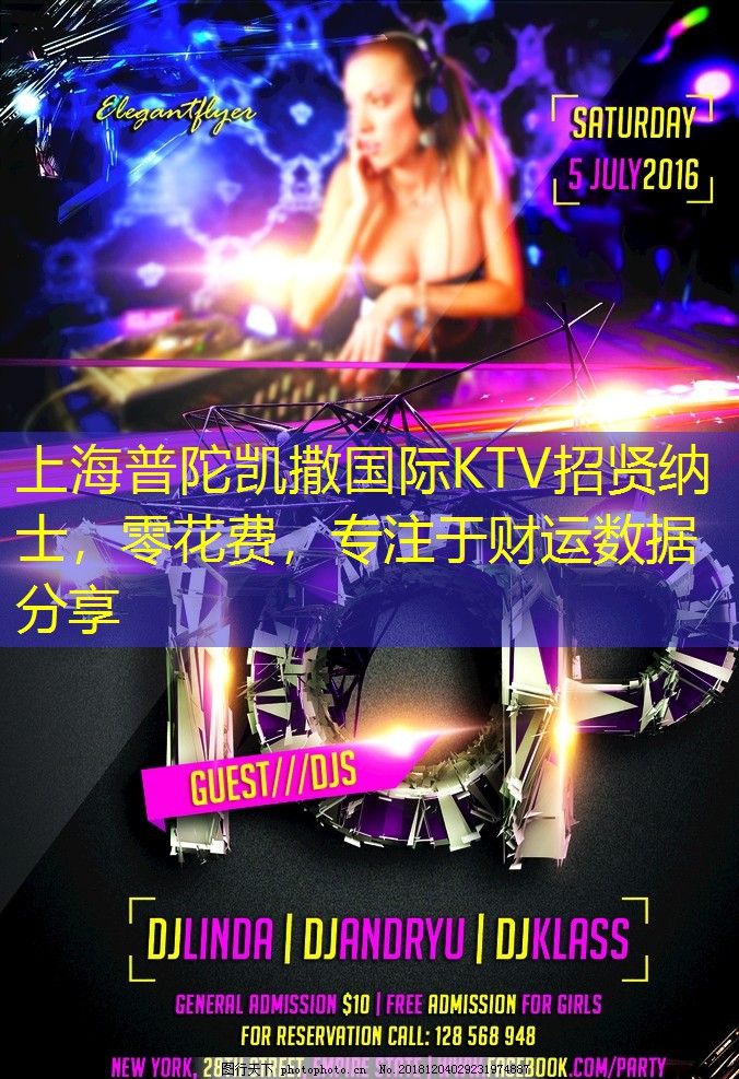 上海普陀凯撒国际KTV招贤纳士，零花费，专注于财运数据分享