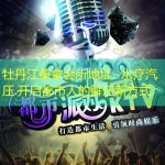 牡丹江桑拿会所地址~水疗汽压.开启都市人的解压新方式