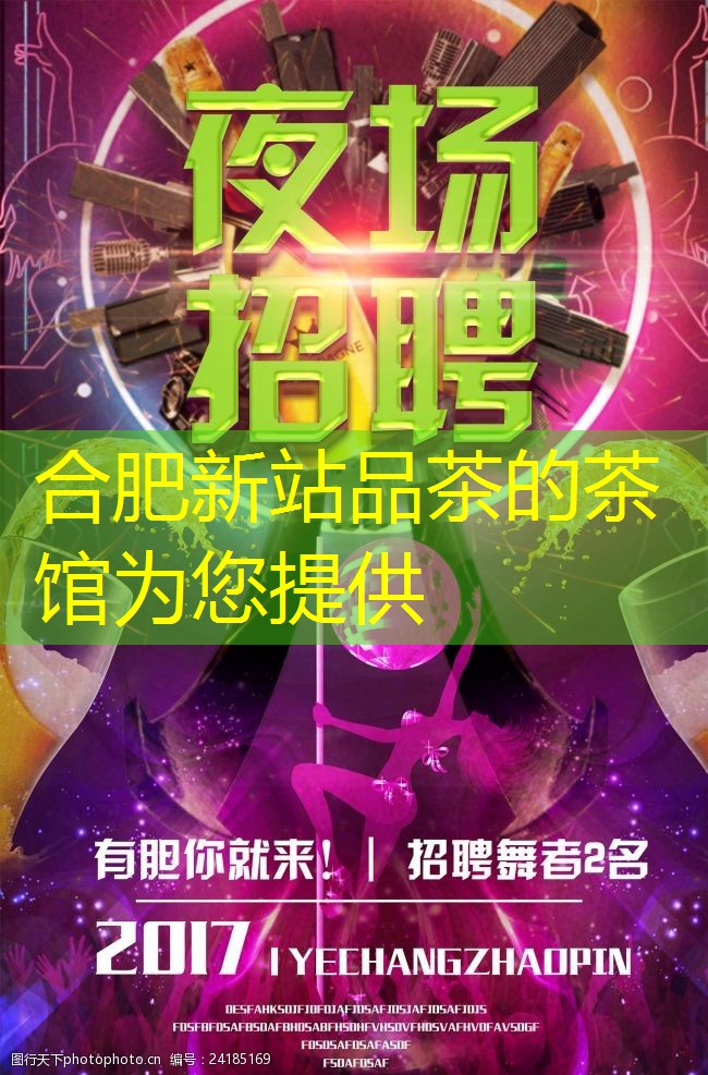 合肥新站品茶的茶馆为您提供