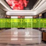 「图」长沙知名喝茶工作室入选＊杰出茶客私存