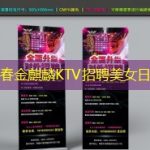 长春金麒麟KTV招聘美女日结