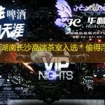 湖南长沙高端茶室入选＊偷得浮生半日闲
