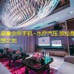 菏泽桑拿会所手机~水疗汽压.放松身心的理想之地