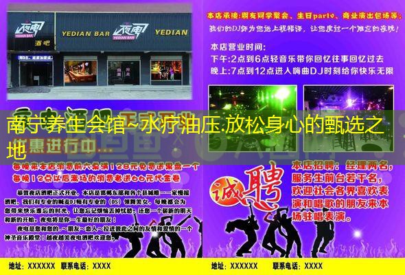 南宁养生会馆~水疗油压.放松身心的甄选之地