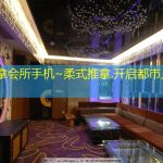 宣城桑拿会所手机~柔式推拿.开启都市人的解压新方式