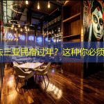 春节去三亚民宿过年？这种你必须知道