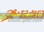 「图」长沙知名喝茶工作室推荐＊杰出茶客私存