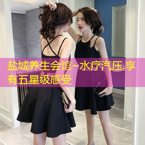 盐城养生会馆~水疗汽压.享有五星级感受
