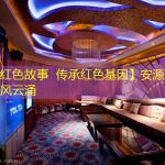 【讲好红色故事 传承红色基因】安源路矿——工运风云涌