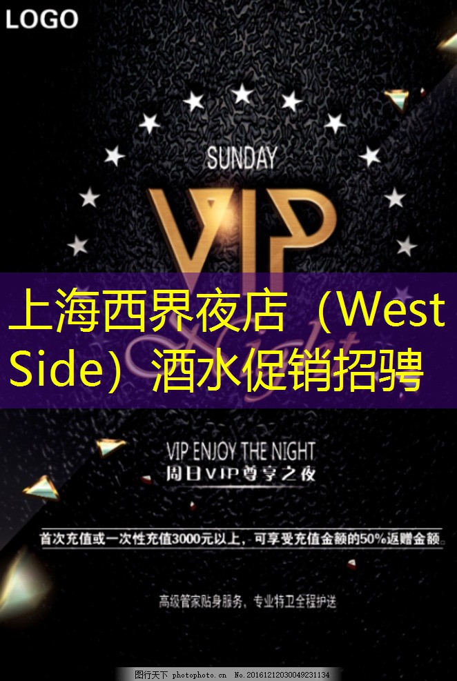上海西界夜店（West Side）酒水促销招骋