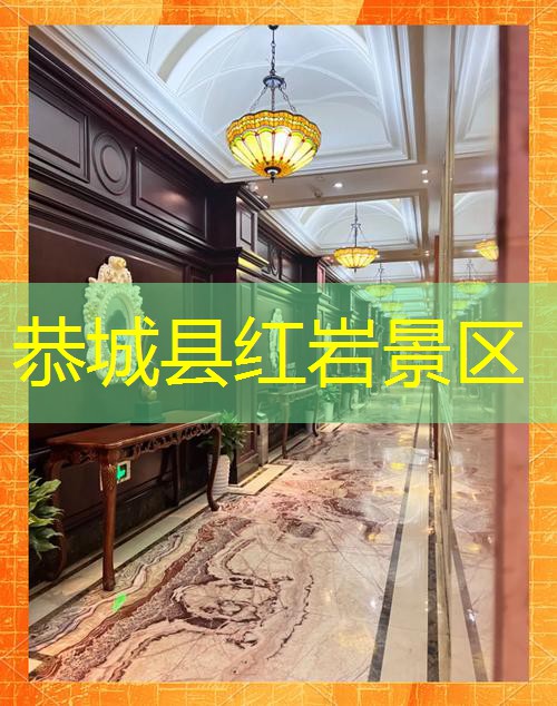 恭城县红岩景区