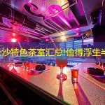 湖南长沙特色茶室汇总!偷得浮生半日闲