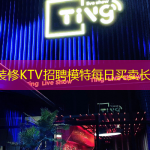 铜川新装修KTV招聘模特每日买卖长期稳定