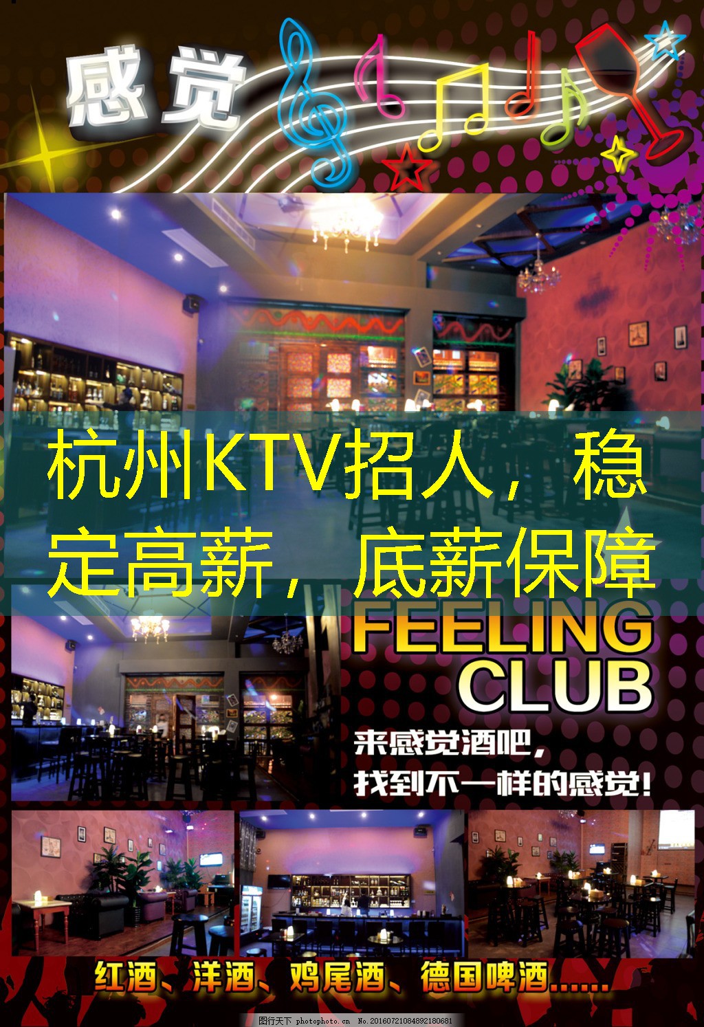 杭州KTV招人，稳定高薪，底薪保障