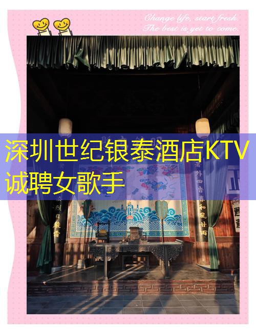 深圳世纪银泰酒店KTV诚聘女歌手