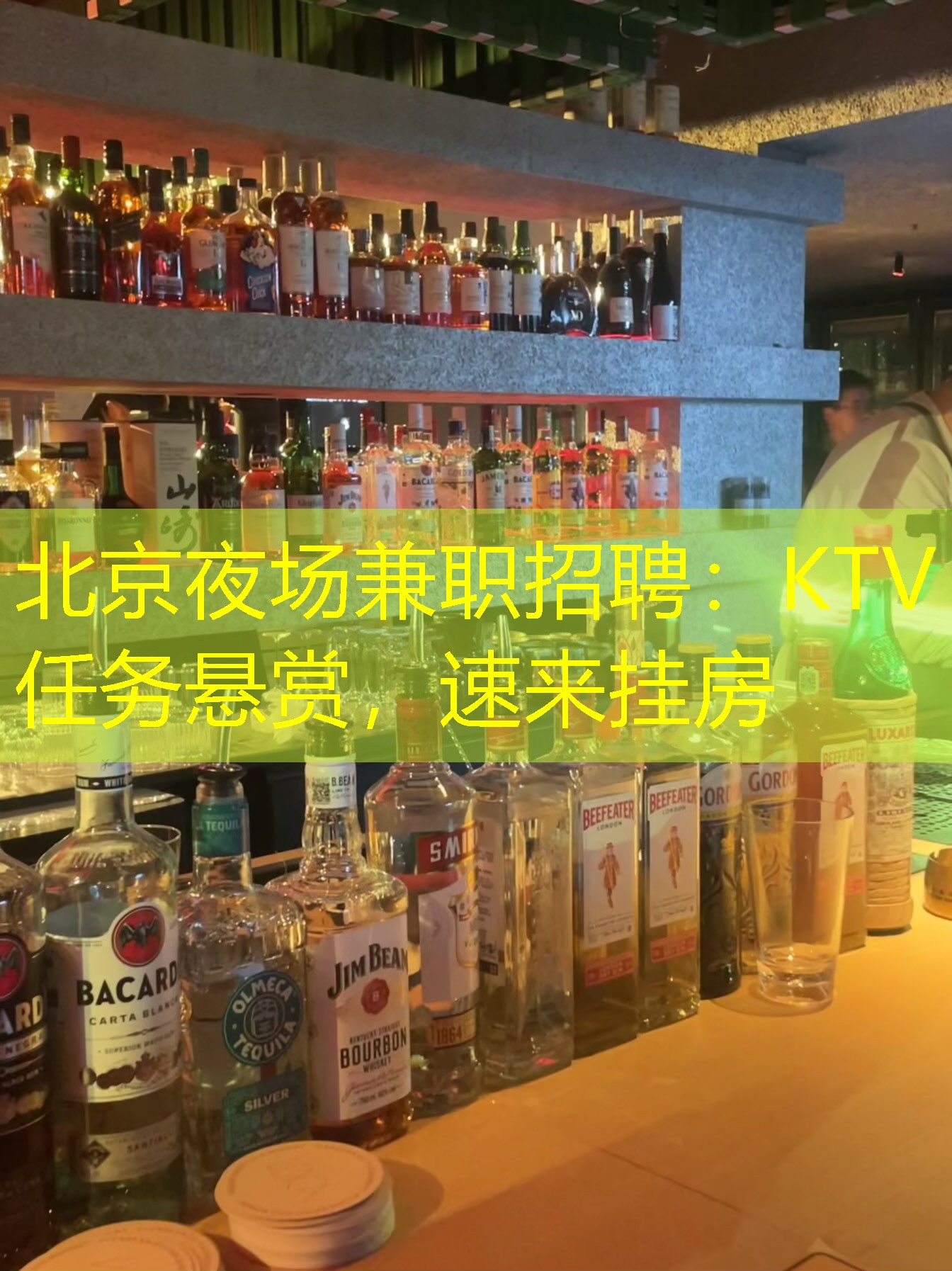北京夜场兼职招聘：KTV任务悬赏，速来挂房