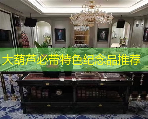 大葫芦必带特色纪念品推荐