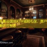深圳凤凰台国际KTV诚聘礼仪，客户素质佳，兼职可考虑