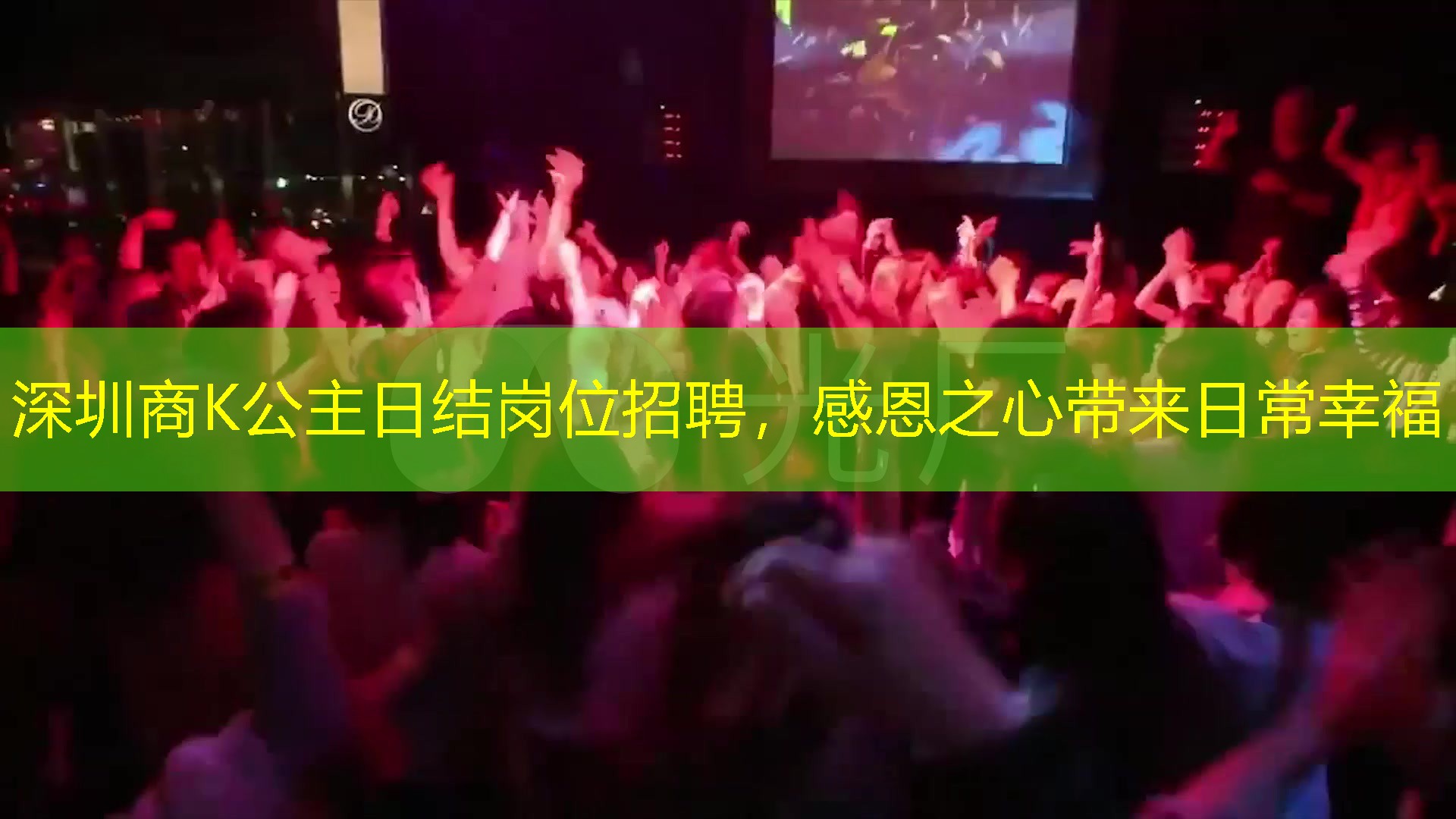 深圳商K公主日结岗位招聘，感恩之心带来日常幸福