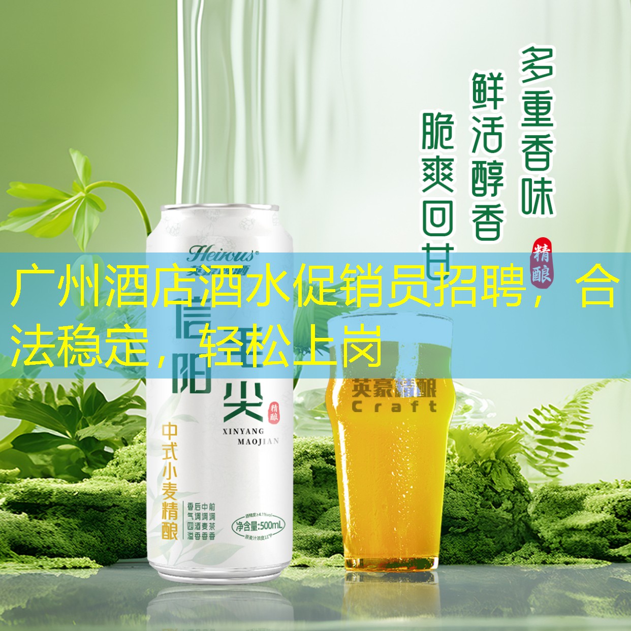 广州酒店酒水促销员招聘，合法稳定，轻松上岗