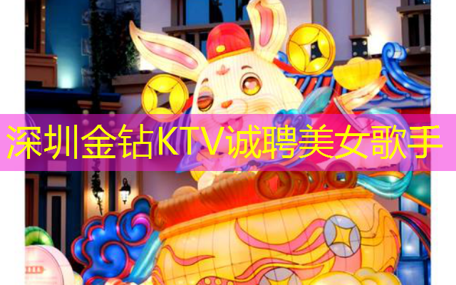 深圳金钻KTV诚聘美女歌手