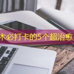 格尔木必打卡的5个超治愈景点