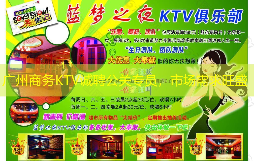 广州商务KTV诚聘公关专员，市场需求旺盛