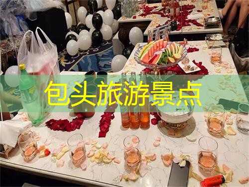 包头旅游景点