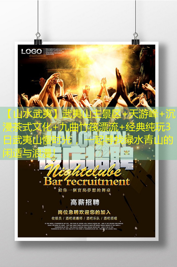 【山水武夷】武夷山主景区+天游峰+沉浸茶式文化+九曲竹筏漂流+经典纯玩3日武夷山慢时光 ，一起寻找绿水青山的闲适与浪漫！