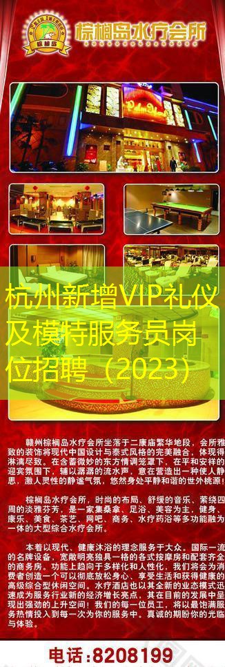 杭州新增VIP礼仪及模特服务员岗位招聘（2023）