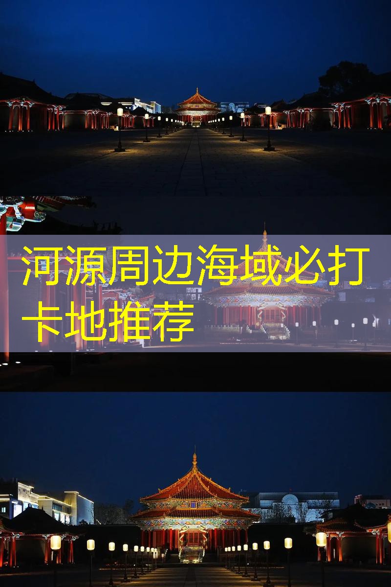 河源周边海域必打卡地推荐