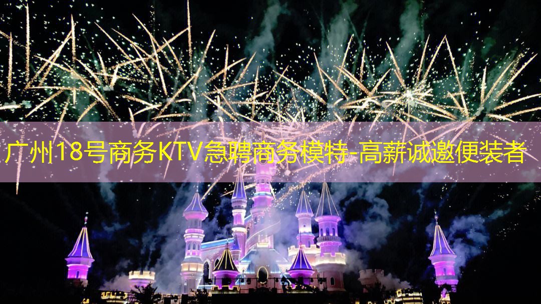广州18号商务KTV急聘商务模特-高薪诚邀便装者