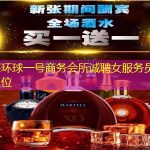 上海环球一号商务会所诚聘女服务员日结岗位