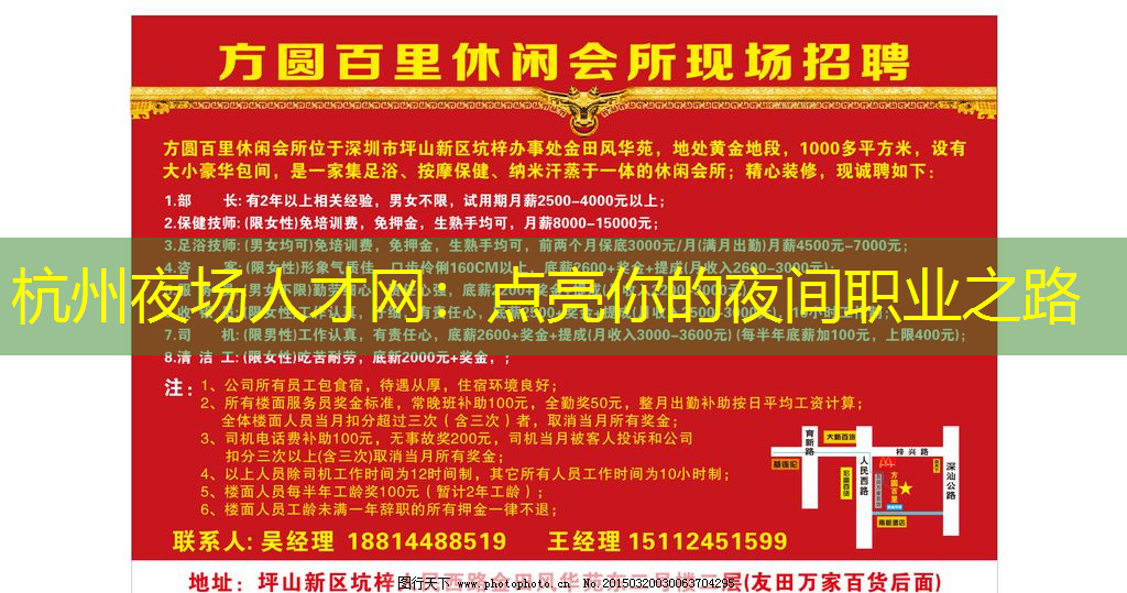 杭州夜场人才网：点亮你的夜间职业之路