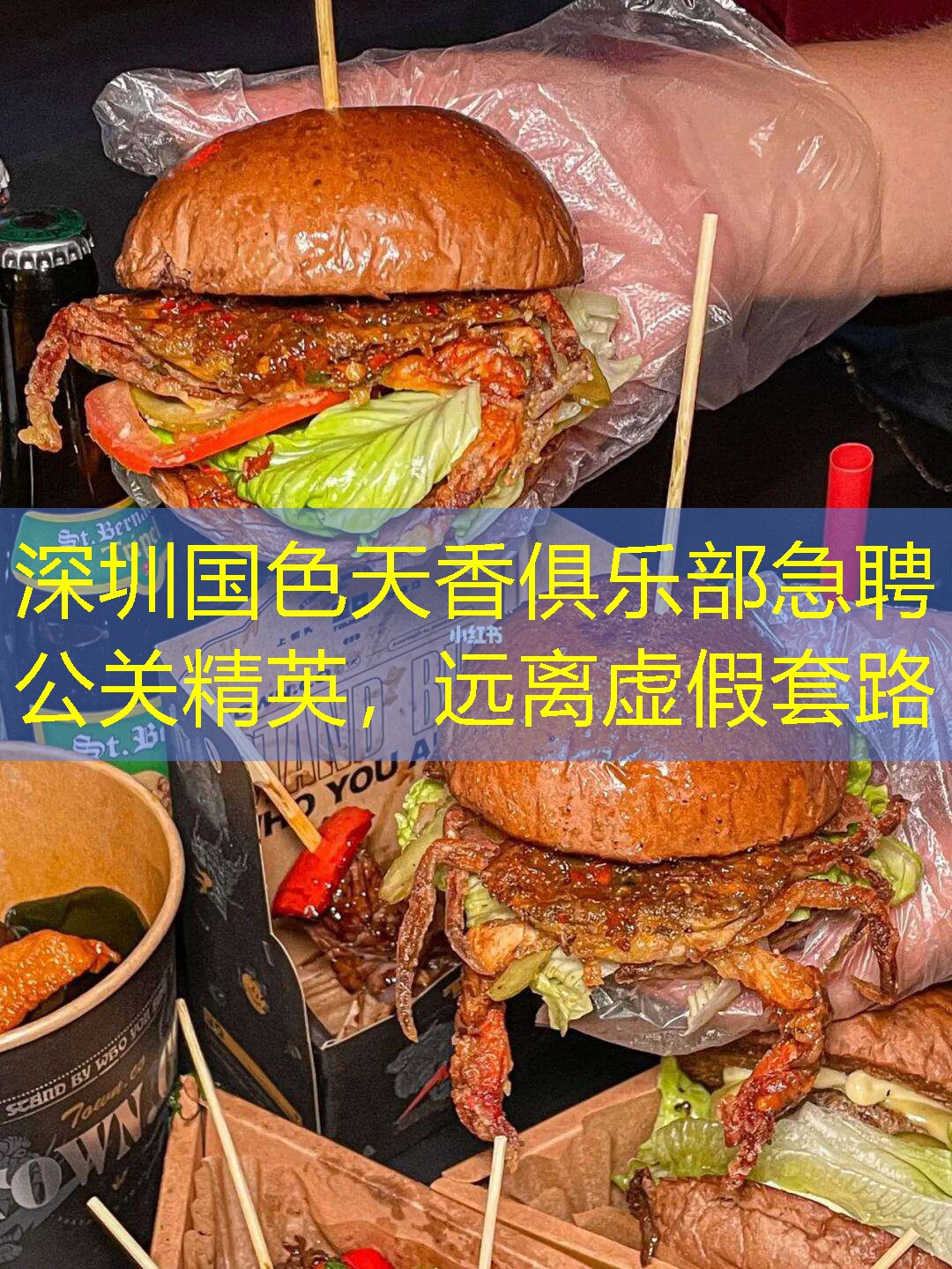 深圳国色天香俱乐部急聘公关精英，远离虚假套路