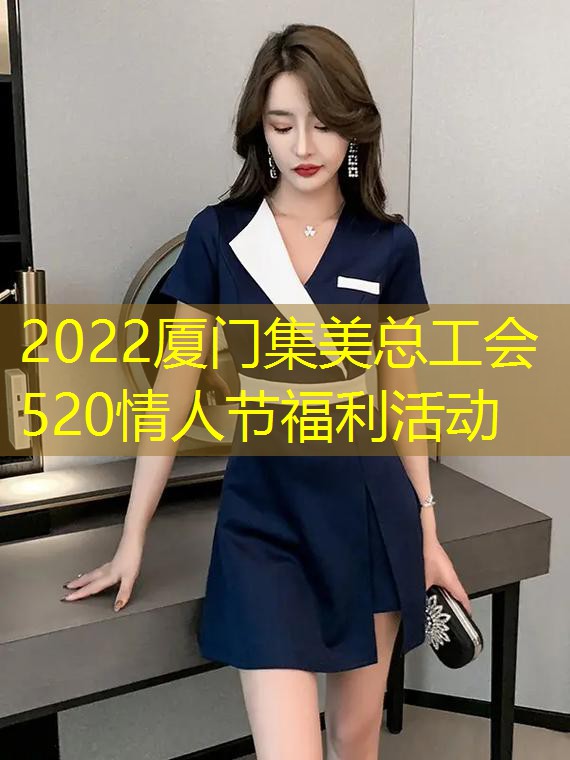 2022厦门集美总工会520情人节福利活动