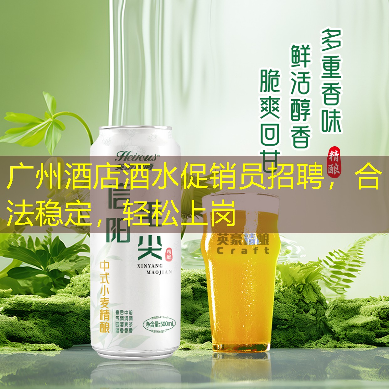 广州酒店酒水促销员招聘，合法稳定，轻松上岗