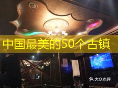 中国最美的50个古镇