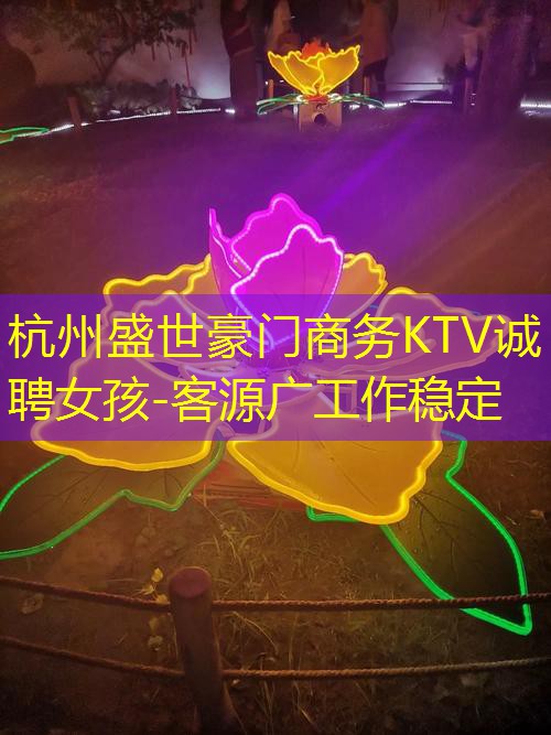 杭州盛世豪门商务KTV诚聘女孩-客源广工作稳定