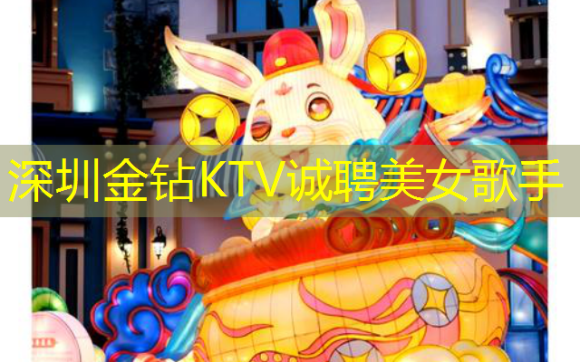 深圳金钻KTV诚聘美女歌手