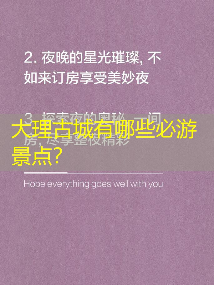 大理古城有哪些必游景点？