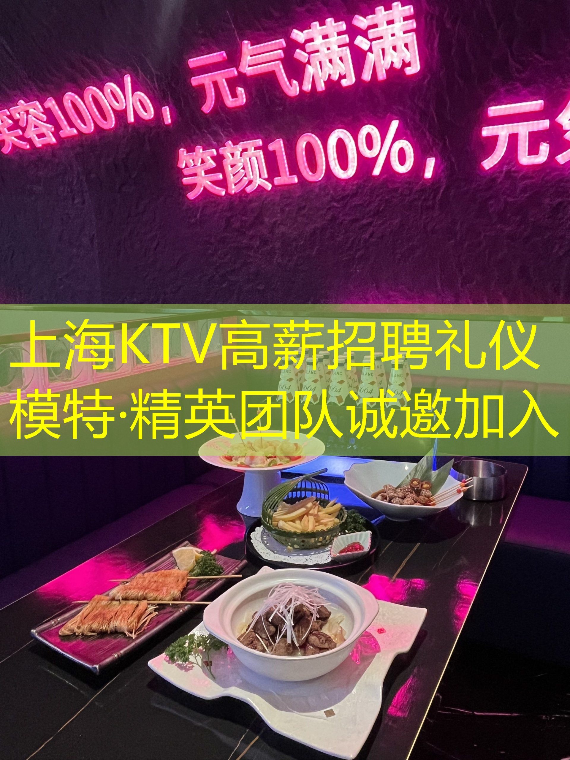 上海KTV高薪招聘礼仪模特·精英团队诚邀加入