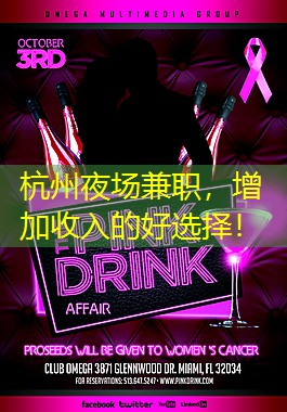 杭州夜场兼职，增加收入的好选择！
