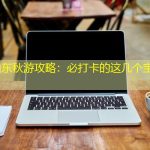 10月山东秋游攻略：必打卡的这几个宝藏景点！