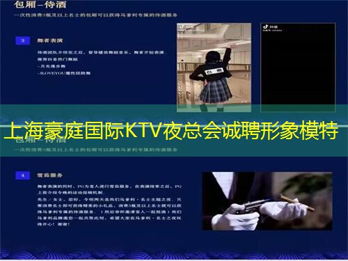 上海豪庭国际KTV夜总会诚聘形象模特