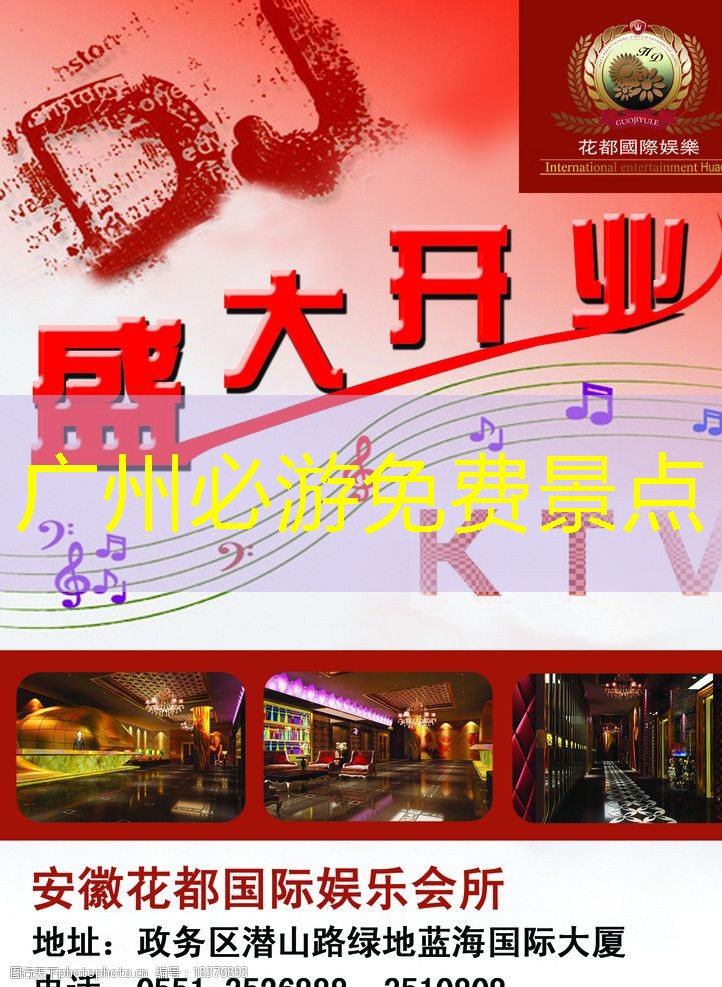 广州必游免费景点