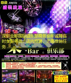 深圳金都国际俱乐部商务会所诚聘临时女服务员，店内招聘，无需推销任务