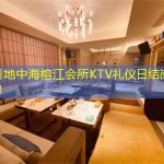 广州地中海榕江会所KTV礼仪日结岗位招聘